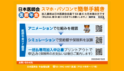 日本医師会ORCA管理機構